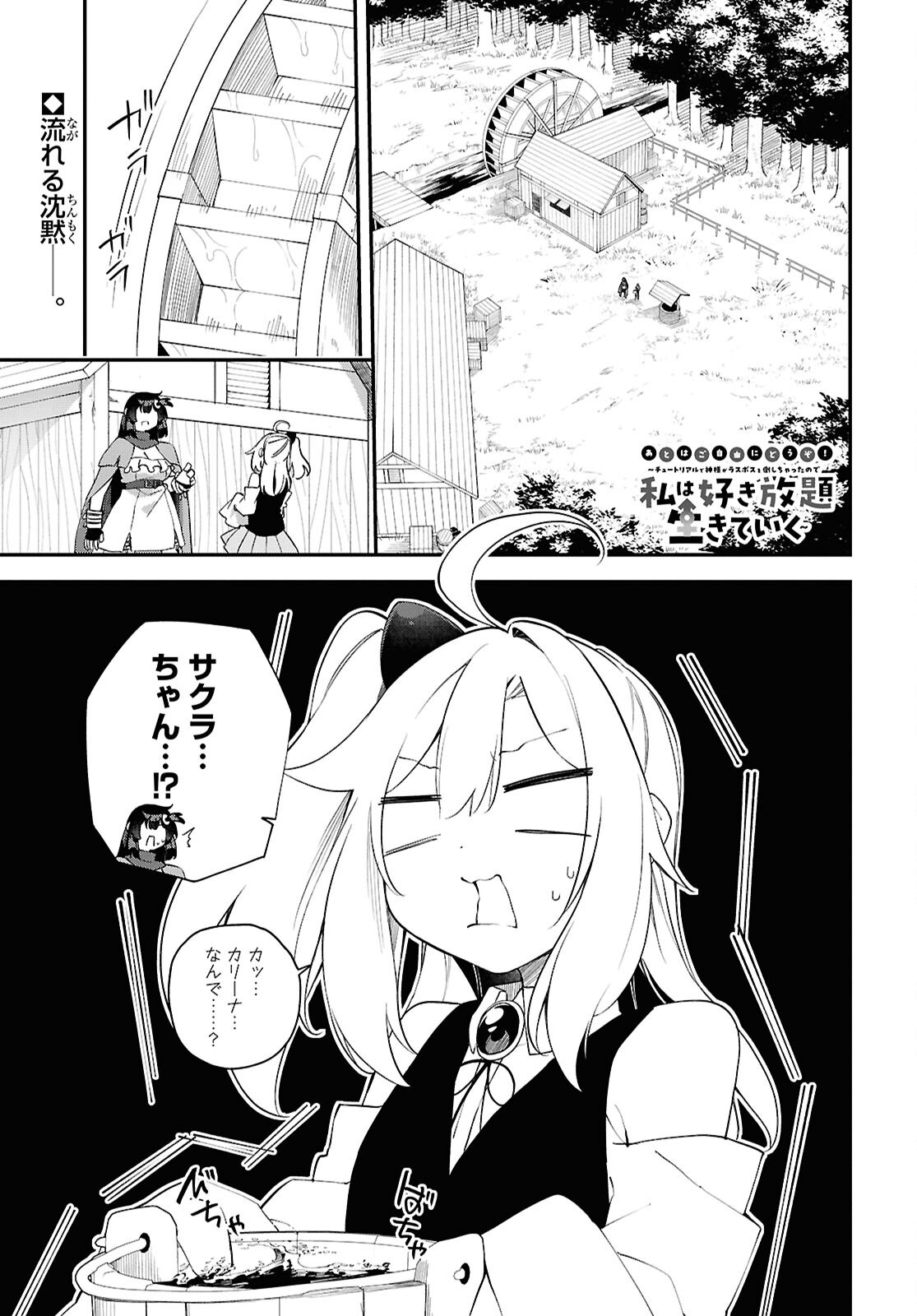 Ato wa Gojiyuu ni Douzo! - Tutorial de Kami-sama ga Last Boss Taoshichatta node, Watashi wa Suki Houdai Ikiteiku Chap 28 - Next Chap 29