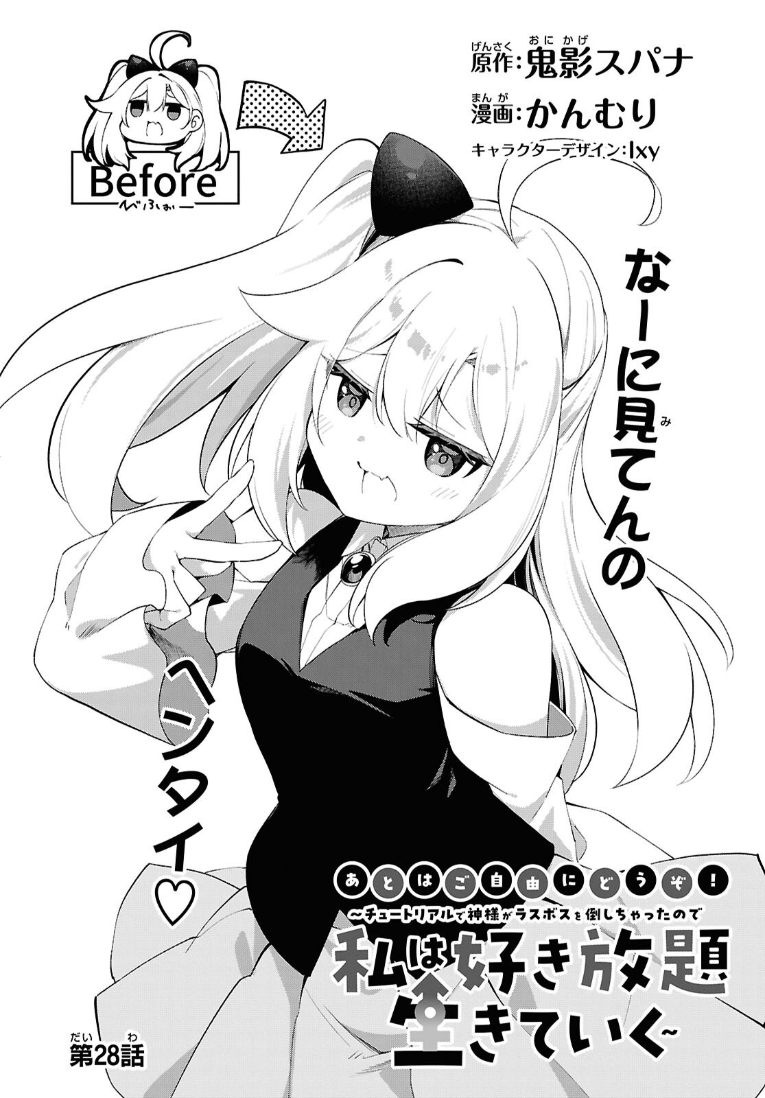 Ato wa Gojiyuu ni Douzo! - Tutorial de Kami-sama ga Last Boss Taoshichatta node, Watashi wa Suki Houdai Ikiteiku Chap 28 - Next Chap 29