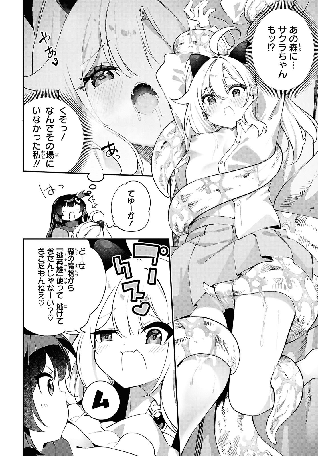 Ato wa Gojiyuu ni Douzo! - Tutorial de Kami-sama ga Last Boss Taoshichatta node, Watashi wa Suki Houdai Ikiteiku Chap 28 - Next Chap 29