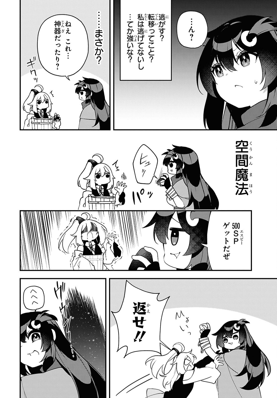 Ato wa Gojiyuu ni Douzo! - Tutorial de Kami-sama ga Last Boss Taoshichatta node, Watashi wa Suki Houdai Ikiteiku Chap 28 - Next Chap 29