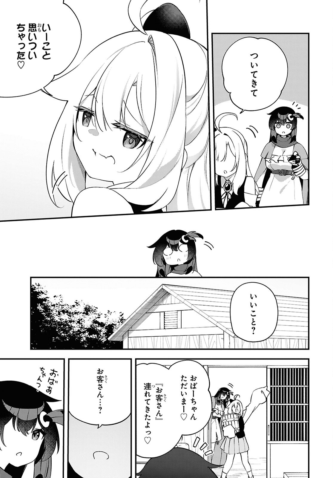 Ato wa Gojiyuu ni Douzo! - Tutorial de Kami-sama ga Last Boss Taoshichatta node, Watashi wa Suki Houdai Ikiteiku Chap 28 - Next Chap 29