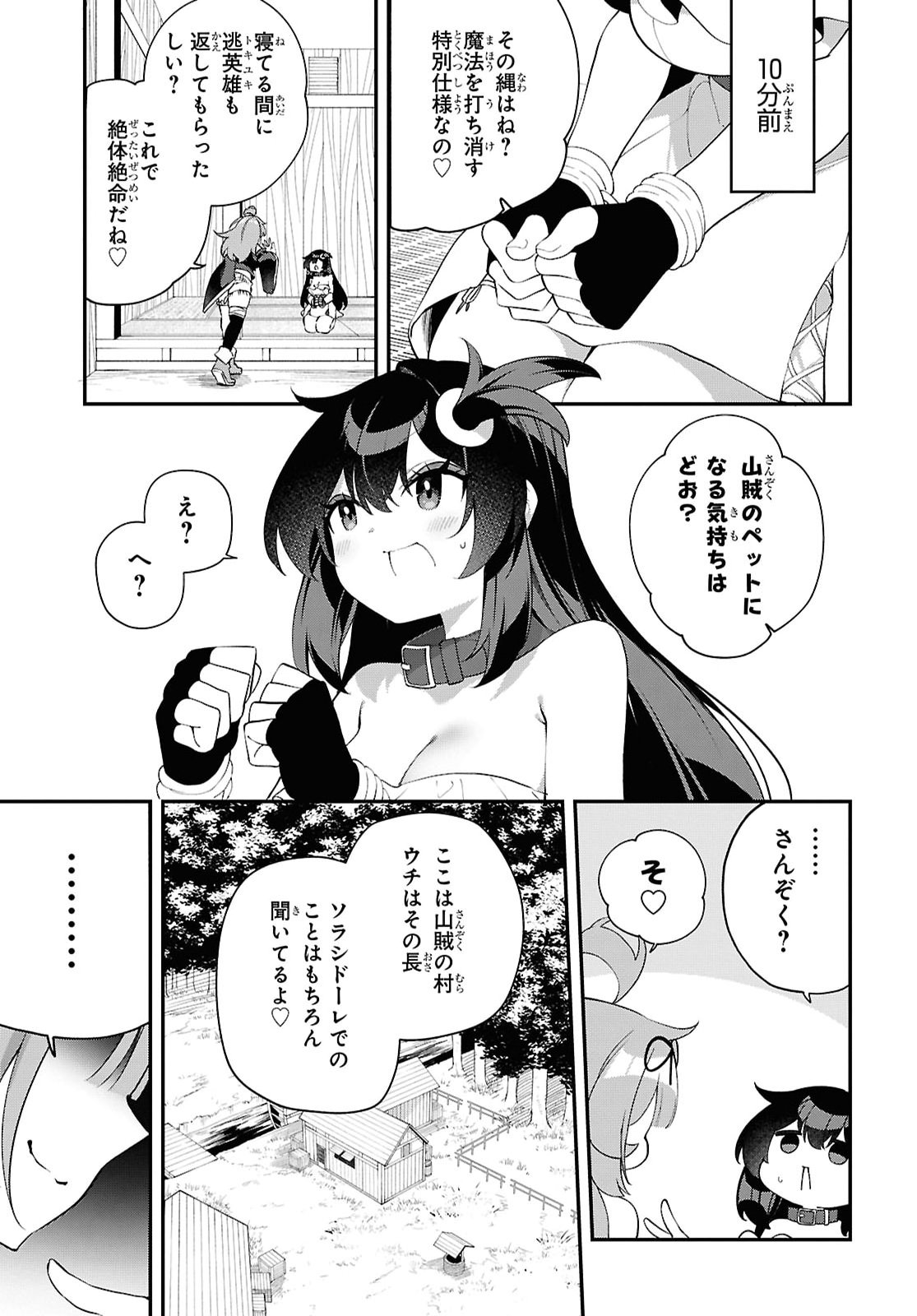 Ato wa Gojiyuu ni Douzo! - Tutorial de Kami-sama ga Last Boss Taoshichatta node, Watashi wa Suki Houdai Ikiteiku Chap 29 - Next Chap 30