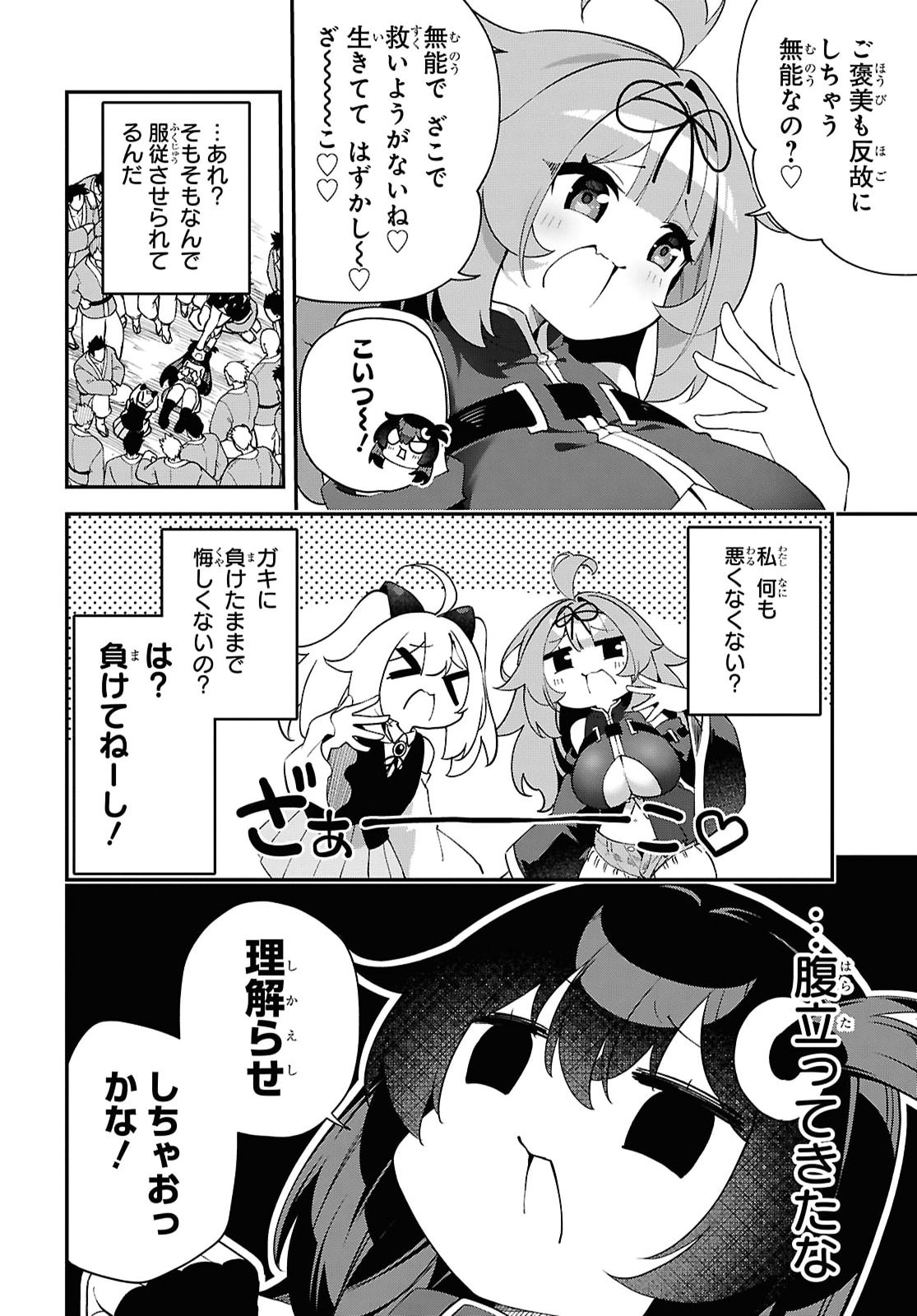 Ato wa Gojiyuu ni Douzo! - Tutorial de Kami-sama ga Last Boss Taoshichatta node, Watashi wa Suki Houdai Ikiteiku Chap 29 - Next Chap 30