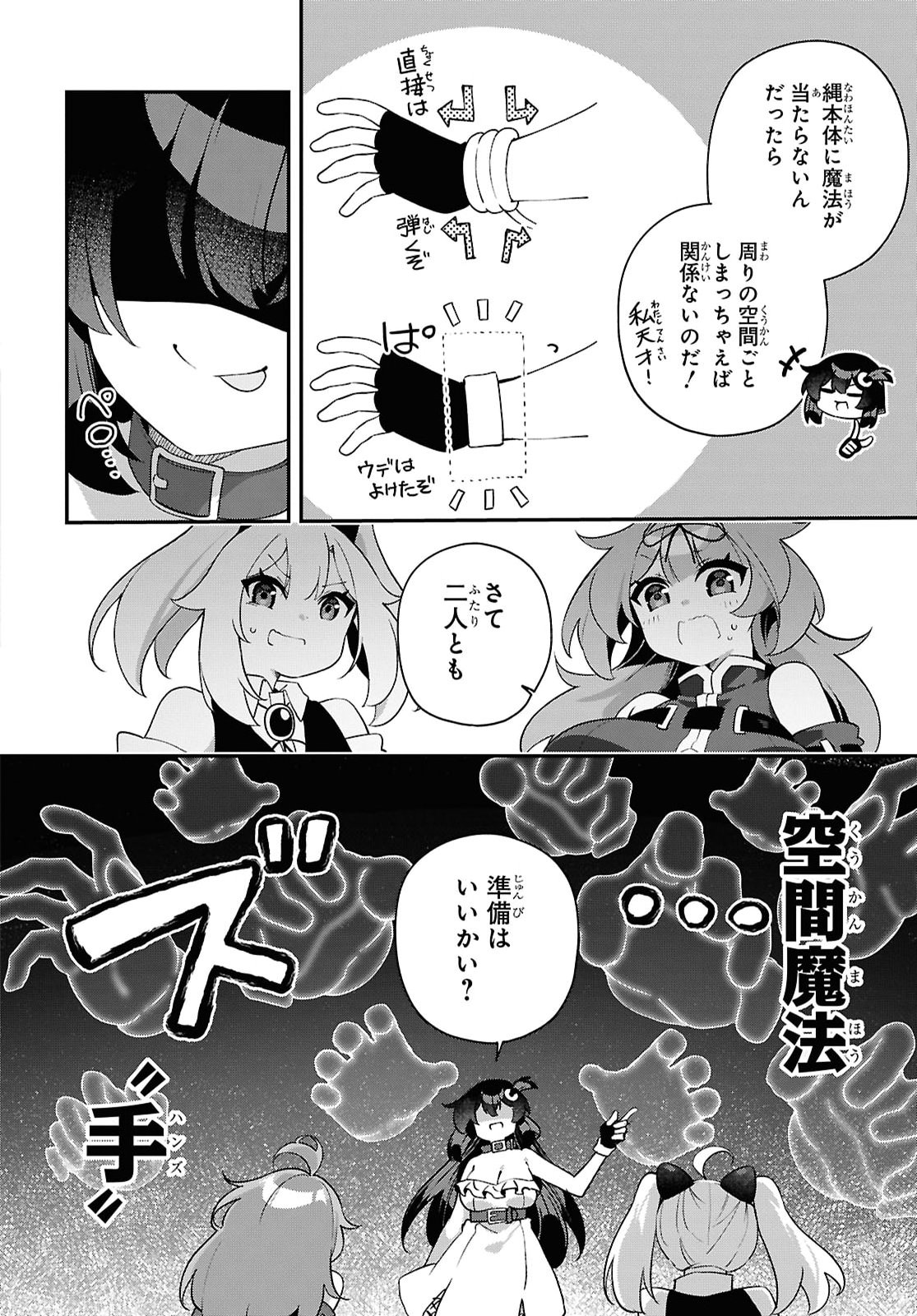 Ato wa Gojiyuu ni Douzo! - Tutorial de Kami-sama ga Last Boss Taoshichatta node, Watashi wa Suki Houdai Ikiteiku Chap 29 - Next Chap 30