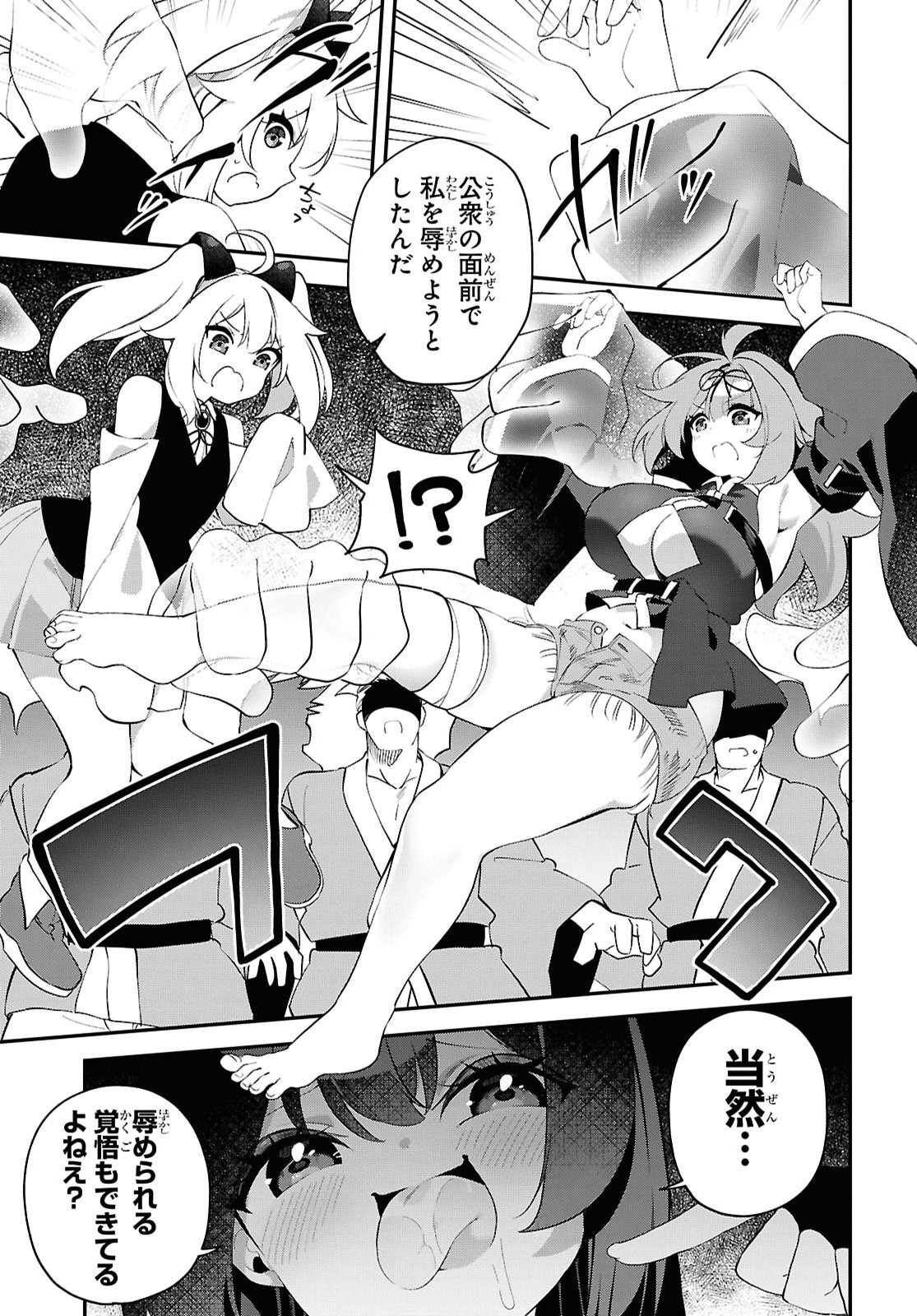 Ato wa Gojiyuu ni Douzo! - Tutorial de Kami-sama ga Last Boss Taoshichatta node, Watashi wa Suki Houdai Ikiteiku Chap 29 - Next Chap 30
