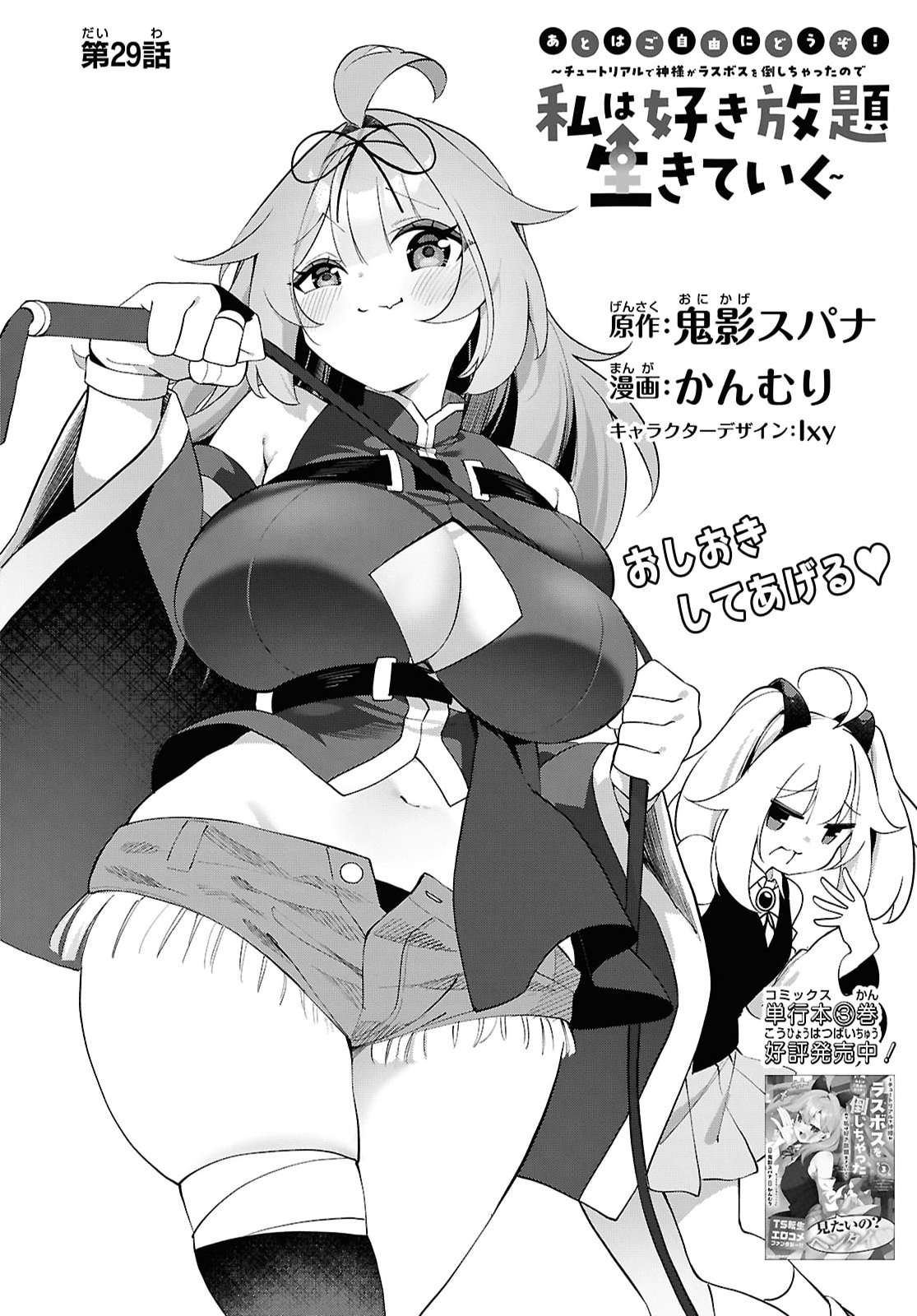 Ato wa Gojiyuu ni Douzo! - Tutorial de Kami-sama ga Last Boss Taoshichatta node, Watashi wa Suki Houdai Ikiteiku Chap 29 - Next Chap 30
