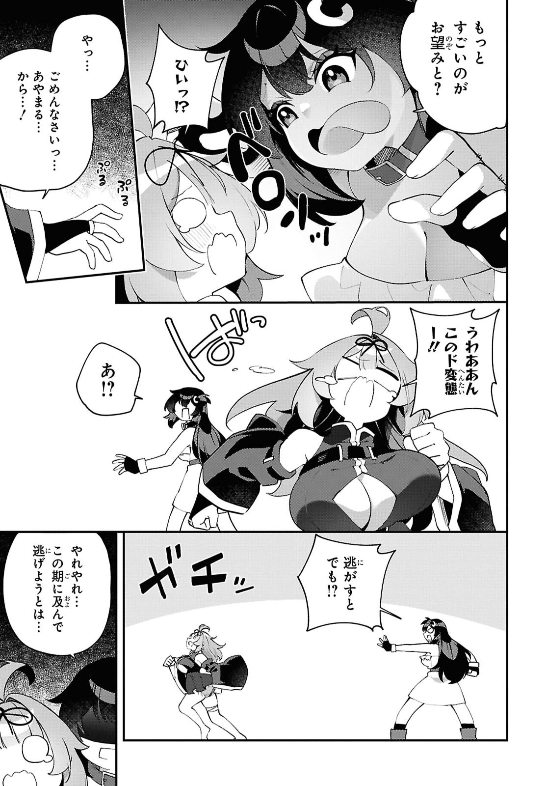 Ato wa Gojiyuu ni Douzo! - Tutorial de Kami-sama ga Last Boss Taoshichatta node, Watashi wa Suki Houdai Ikiteiku Chap 29 - Next Chap 30