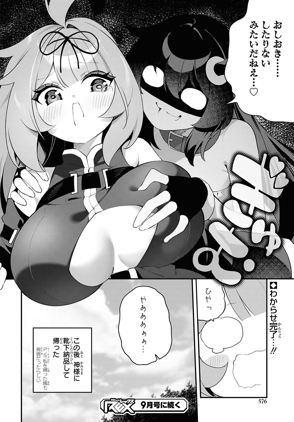 Ato wa Gojiyuu ni Douzo! - Tutorial de Kami-sama ga Last Boss Taoshichatta node, Watashi wa Suki Houdai Ikiteiku Chap 29 - Next Chap 30