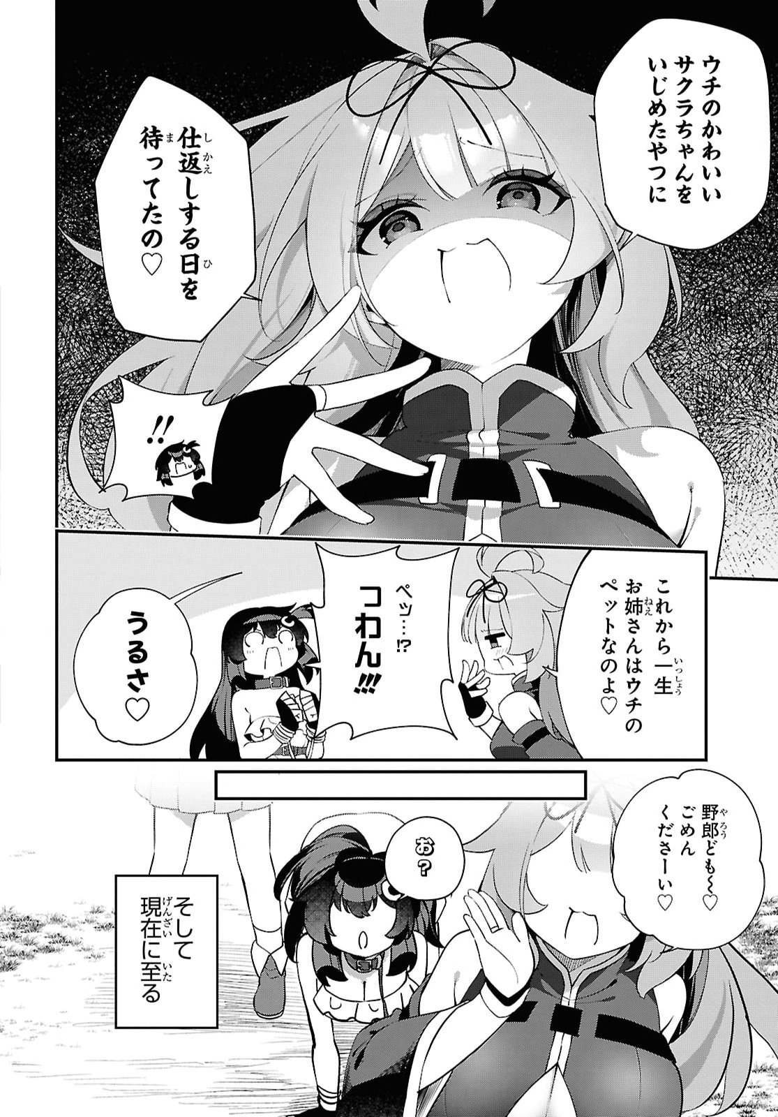 Ato wa Gojiyuu ni Douzo! - Tutorial de Kami-sama ga Last Boss Taoshichatta node, Watashi wa Suki Houdai Ikiteiku Chap 29 - Next Chap 30