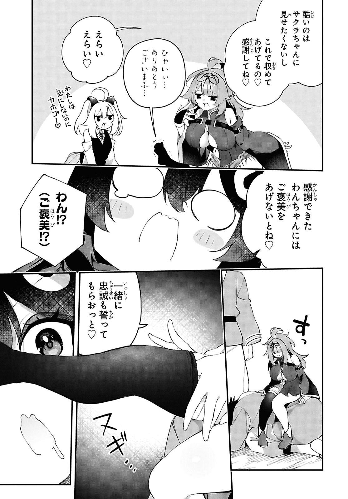 Ato wa Gojiyuu ni Douzo! - Tutorial de Kami-sama ga Last Boss Taoshichatta node, Watashi wa Suki Houdai Ikiteiku Chap 29 - Next Chap 30
