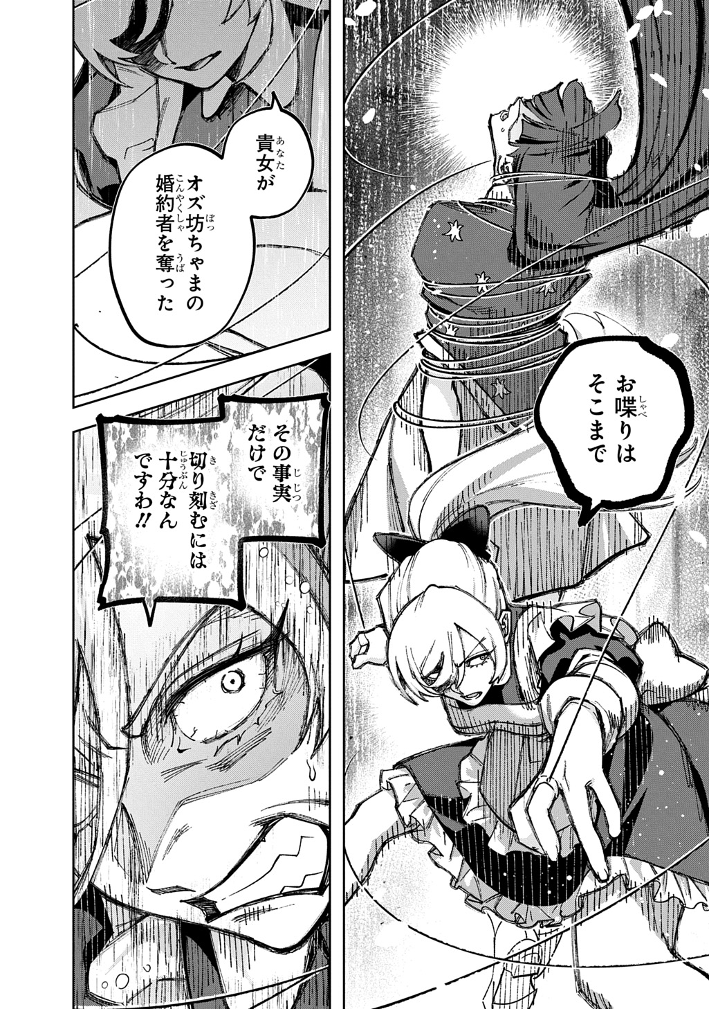 はめつのおうこく Chap 64.1 - Next Chap 65.1