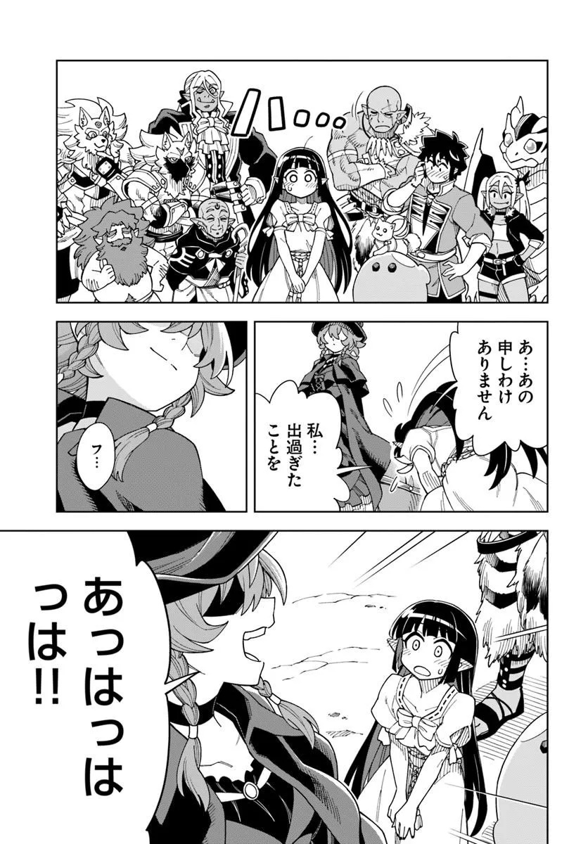 Doukutsu Ou kara Hajimeru Rakuen Life Chap 42.2 - Next Chap 43.2