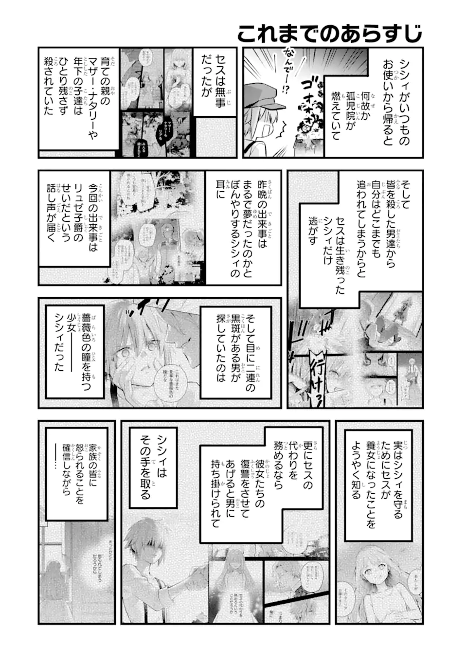 エリスの聖杯 Chap 74.1 - Next Chap 75.1