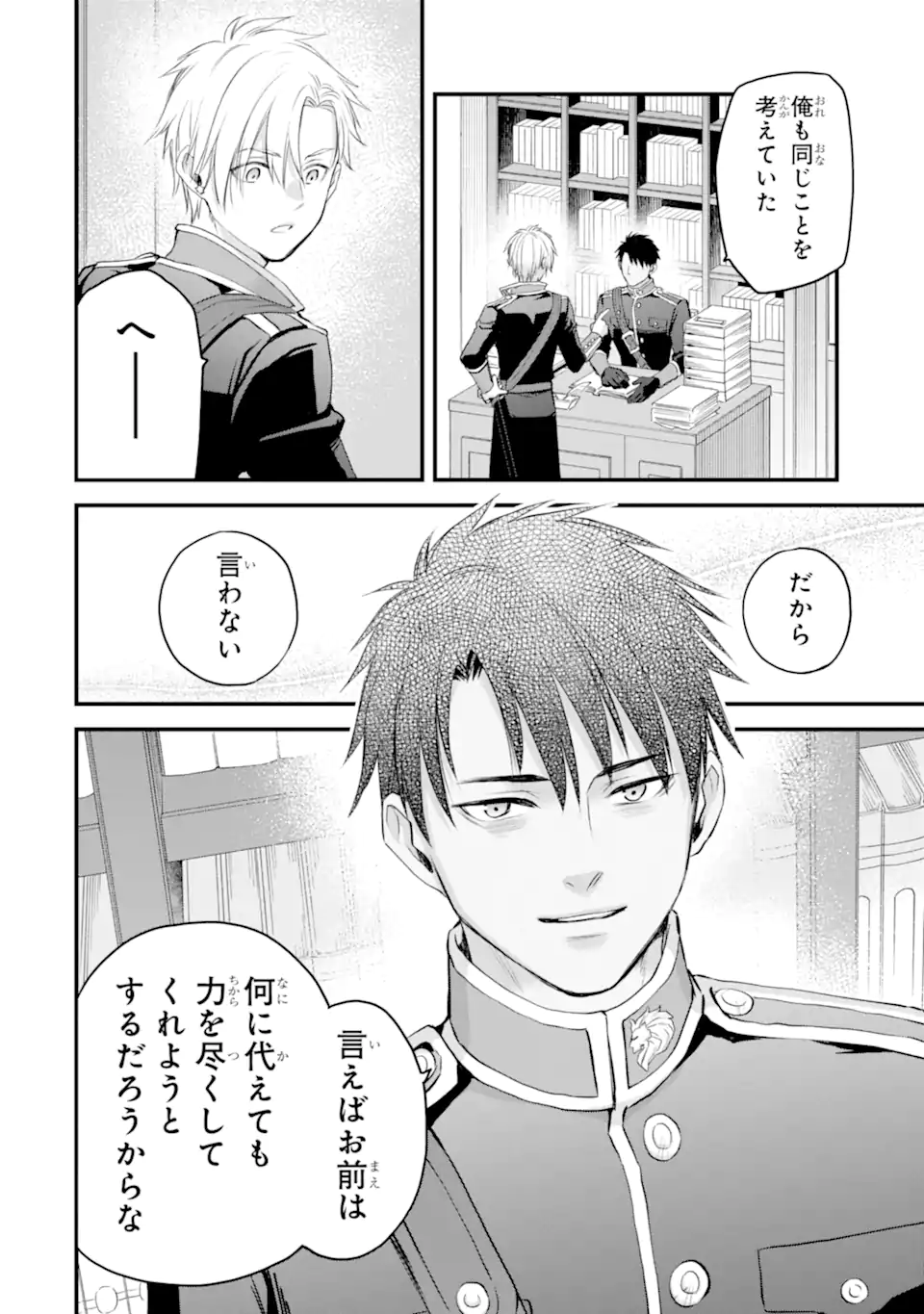 エリスの聖杯 Chap 74.1 - Next Chap 75.1
