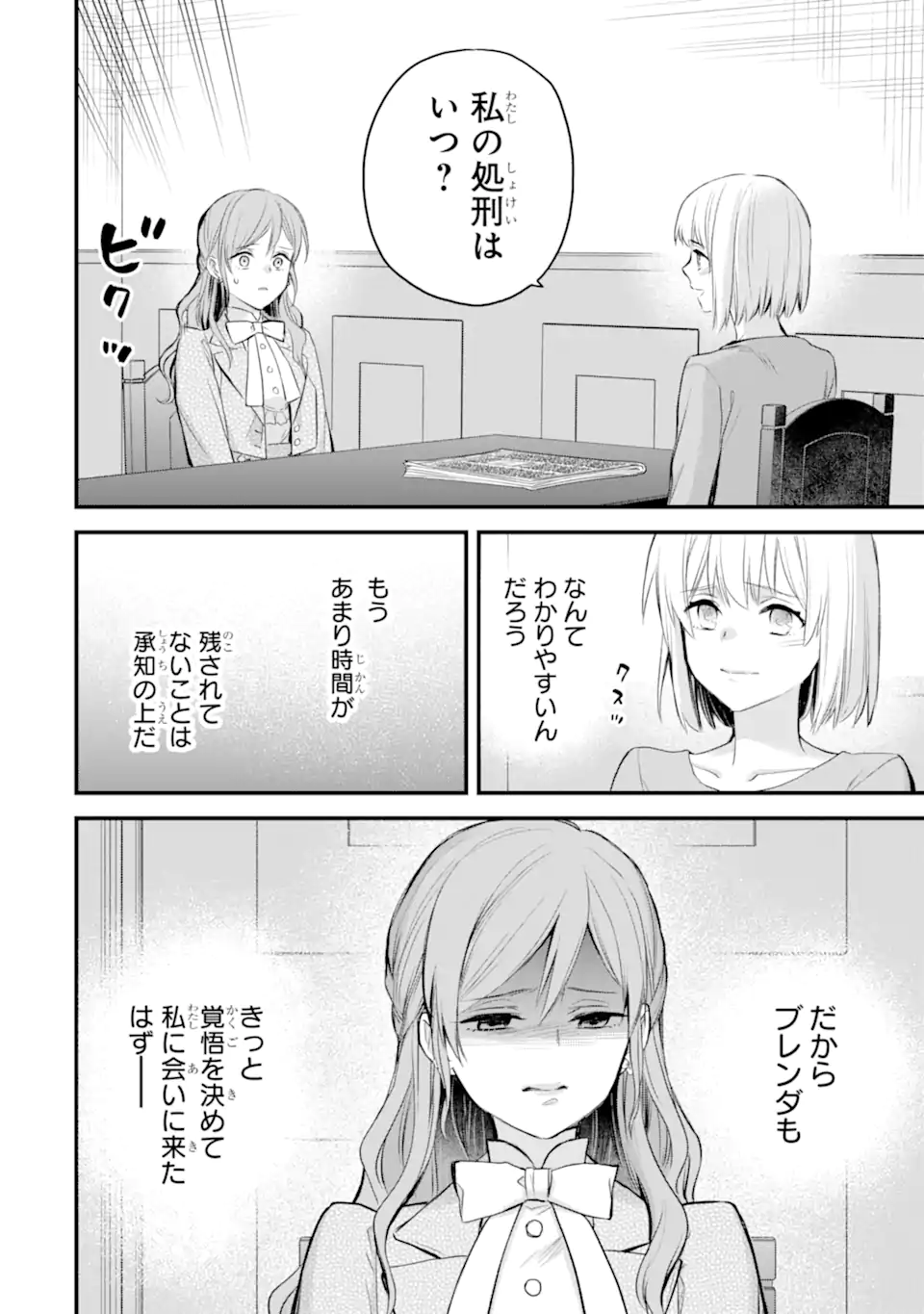 エリスの聖杯 Chap 75.1 - Next Chap 76.1