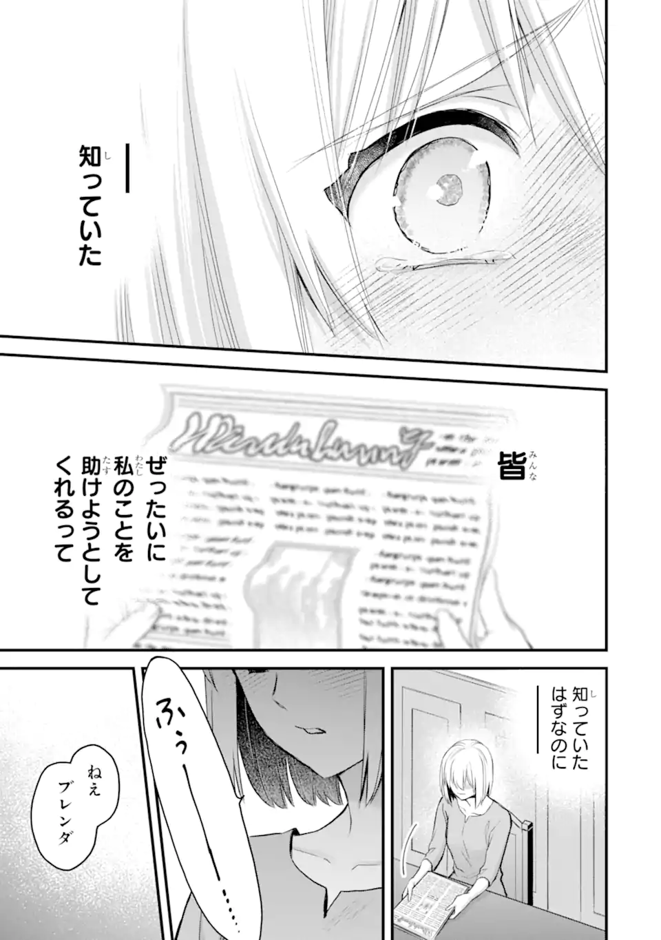 エリスの聖杯 Chap 75.1 - Next Chap 76.1