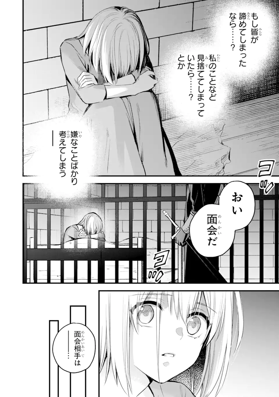 エリスの聖杯 Chap 75.1 - Next Chap 76.1