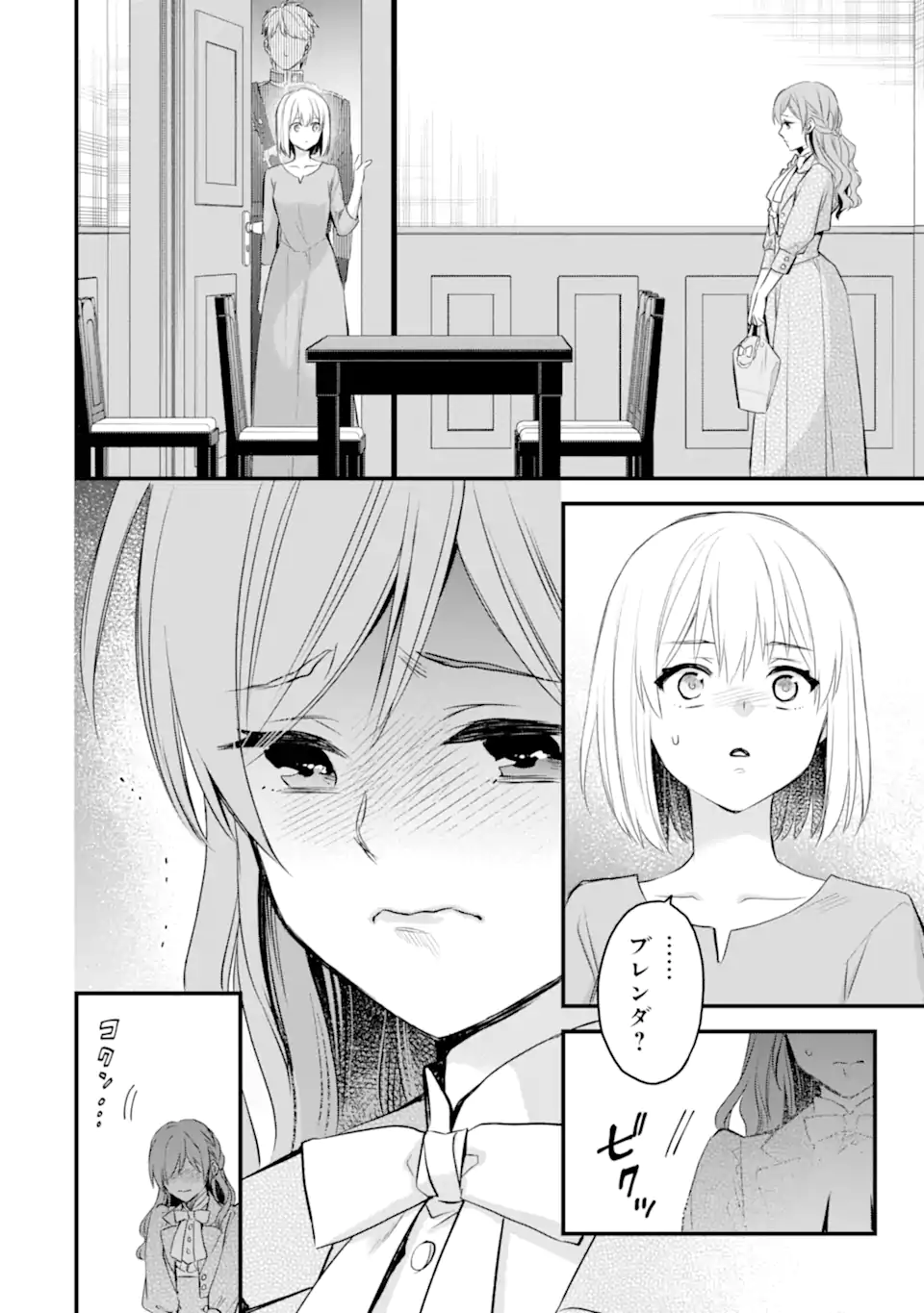 エリスの聖杯 Chap 75.1 - Next Chap 76.1