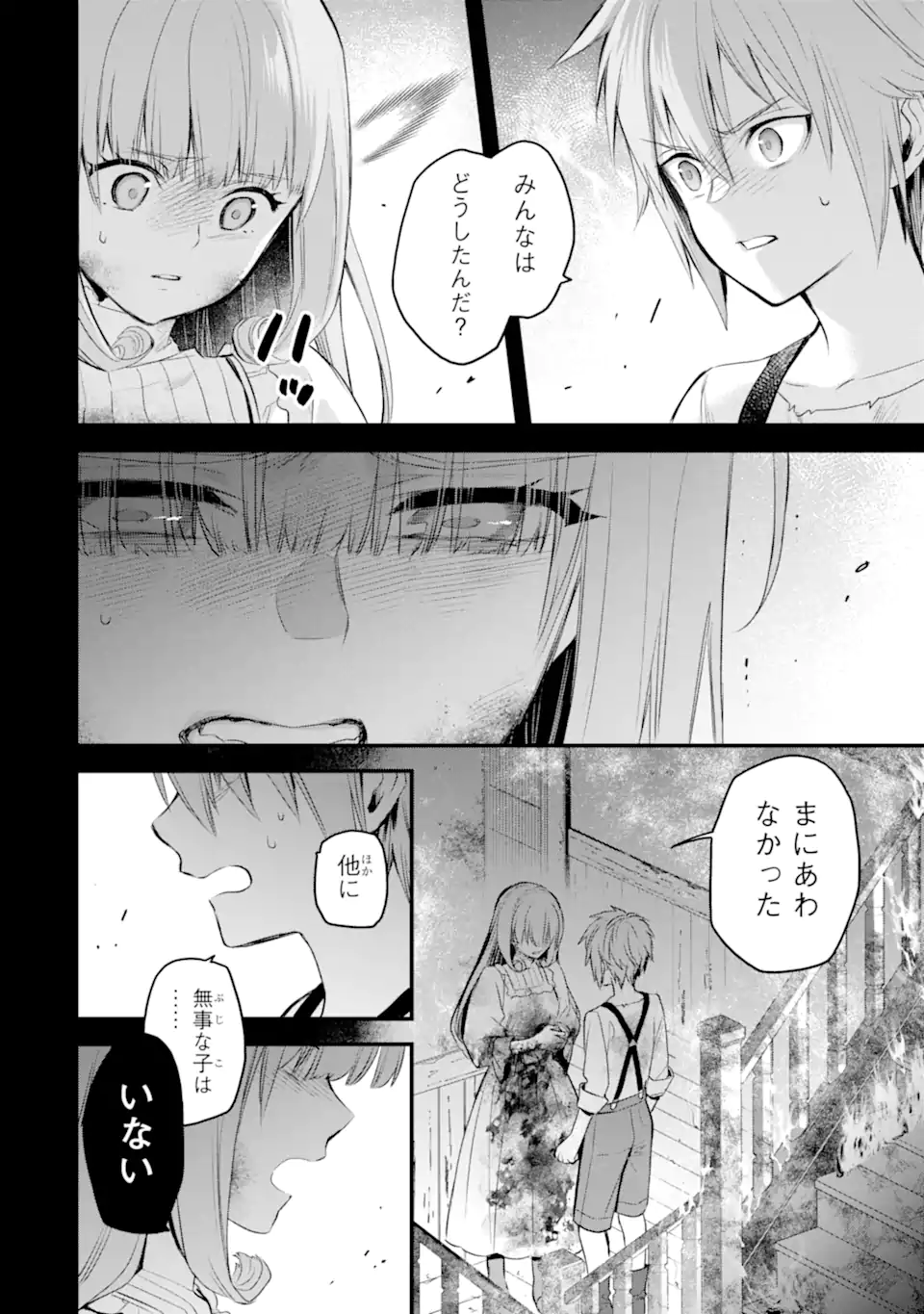 エリスの聖杯 Chap 73.2 - Next Chap 74.2