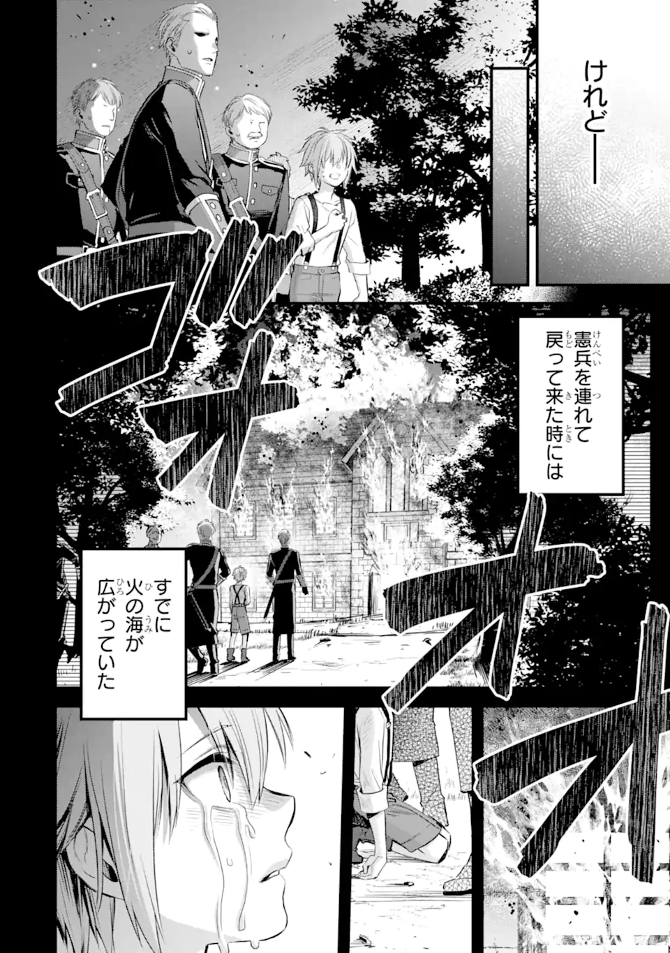 エリスの聖杯 Chap 73.2 - Next Chap 74.2