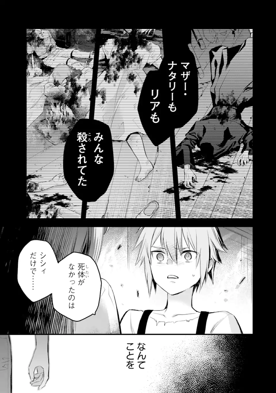 エリスの聖杯 Chap 73.2 - Next Chap 74.2