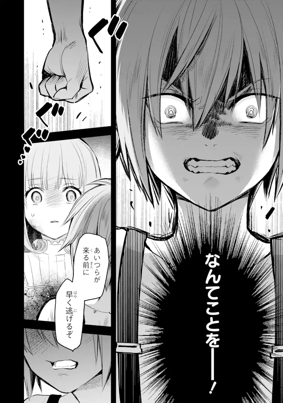 エリスの聖杯 Chap 73.2 - Next Chap 74.2