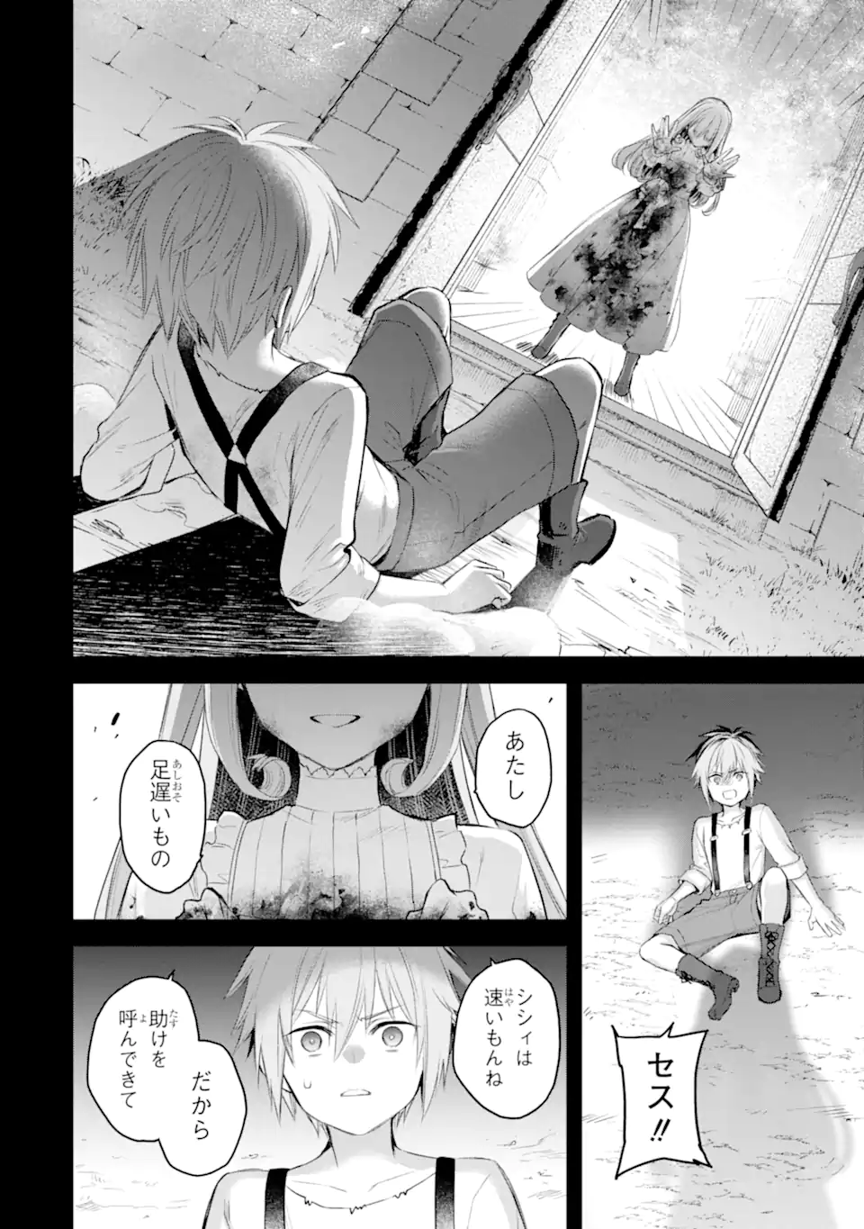 エリスの聖杯 Chap 73.2 - Next Chap 74.2