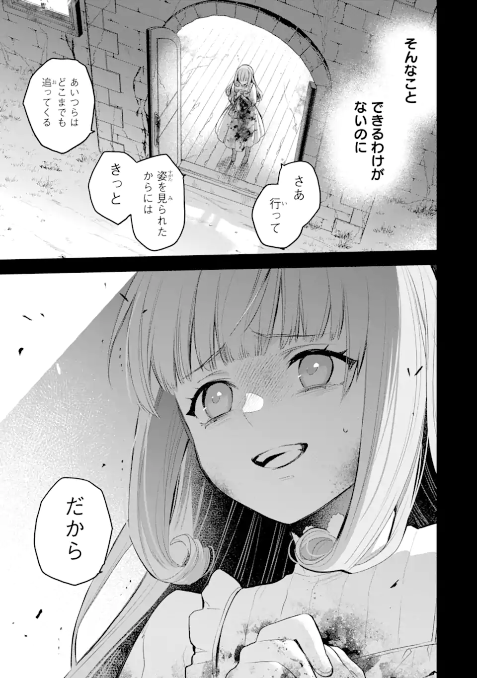 エリスの聖杯 Chap 73.2 - Next Chap 74.2