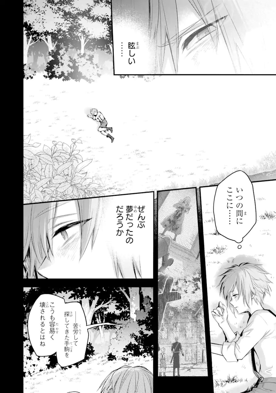 エリスの聖杯 Chap 73.3 - Next Chap 74.3