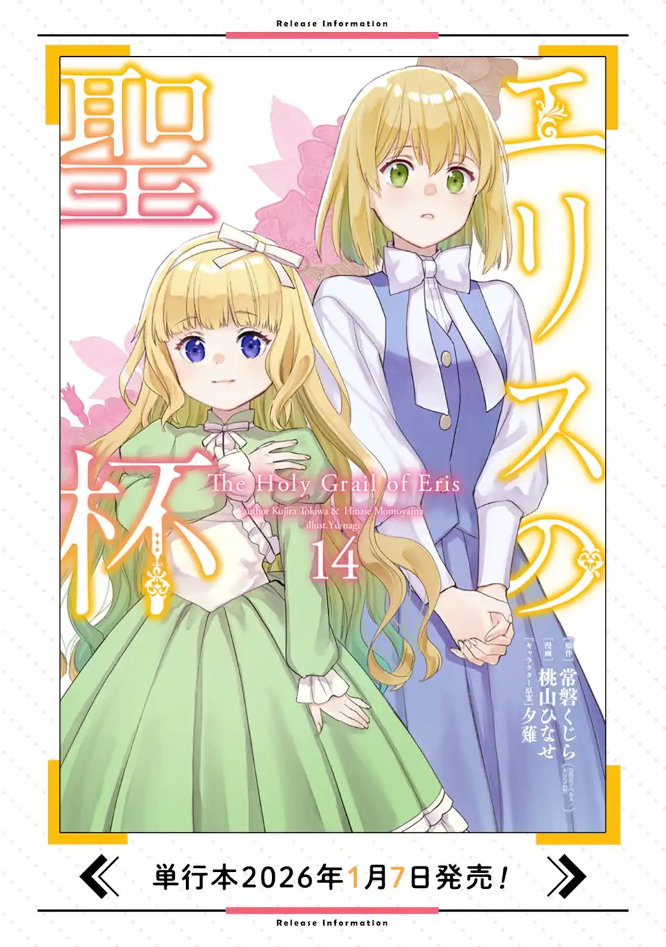 エリスの聖杯 Chap 73.3 - Next Chap 74.3
