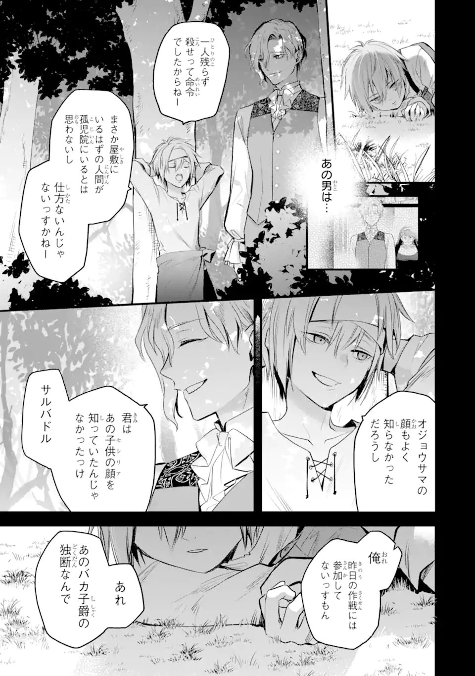 エリスの聖杯 Chap 73.3 - Next Chap 74.3