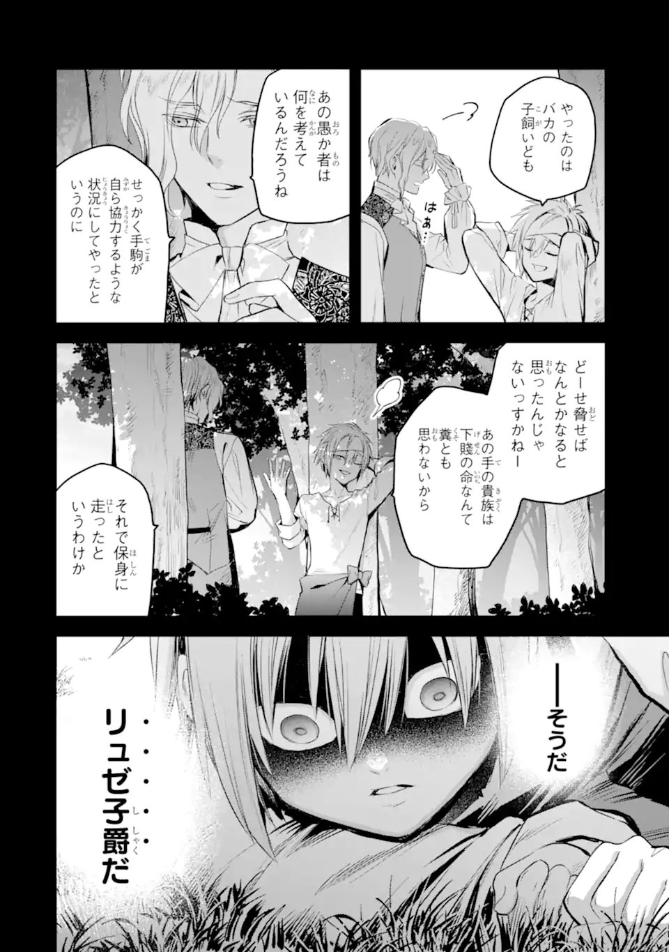 エリスの聖杯 Chap 73.3 - Next Chap 74.3