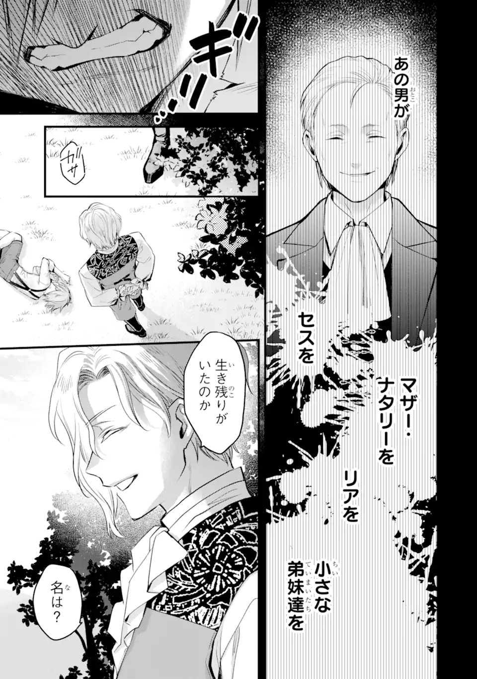 エリスの聖杯 Chap 73.3 - Next Chap 74.3