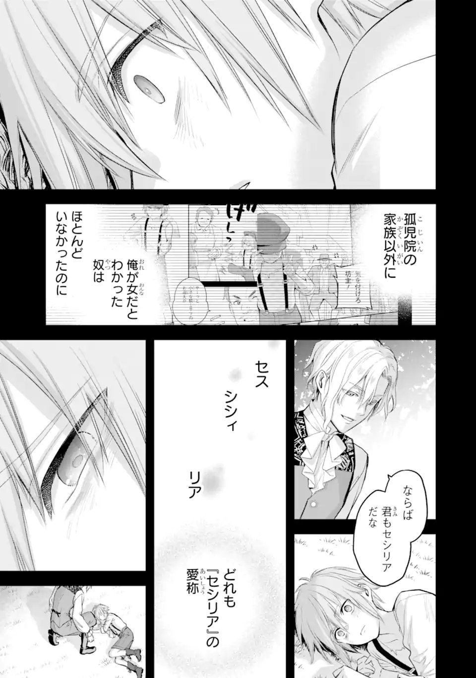 エリスの聖杯 Chap 73.3 - Next Chap 74.3