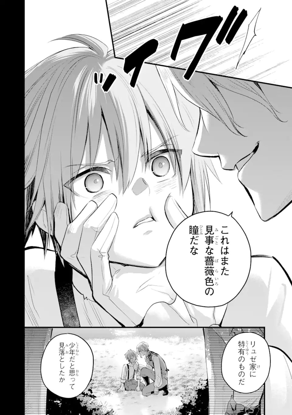 エリスの聖杯 Chap 73.3 - Next Chap 74.3