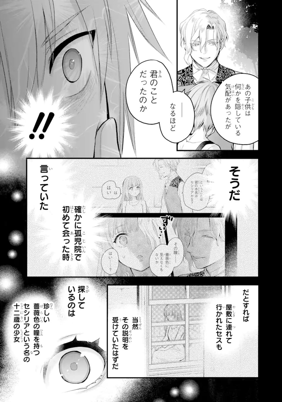 エリスの聖杯 Chap 73.3 - Next Chap 74.3