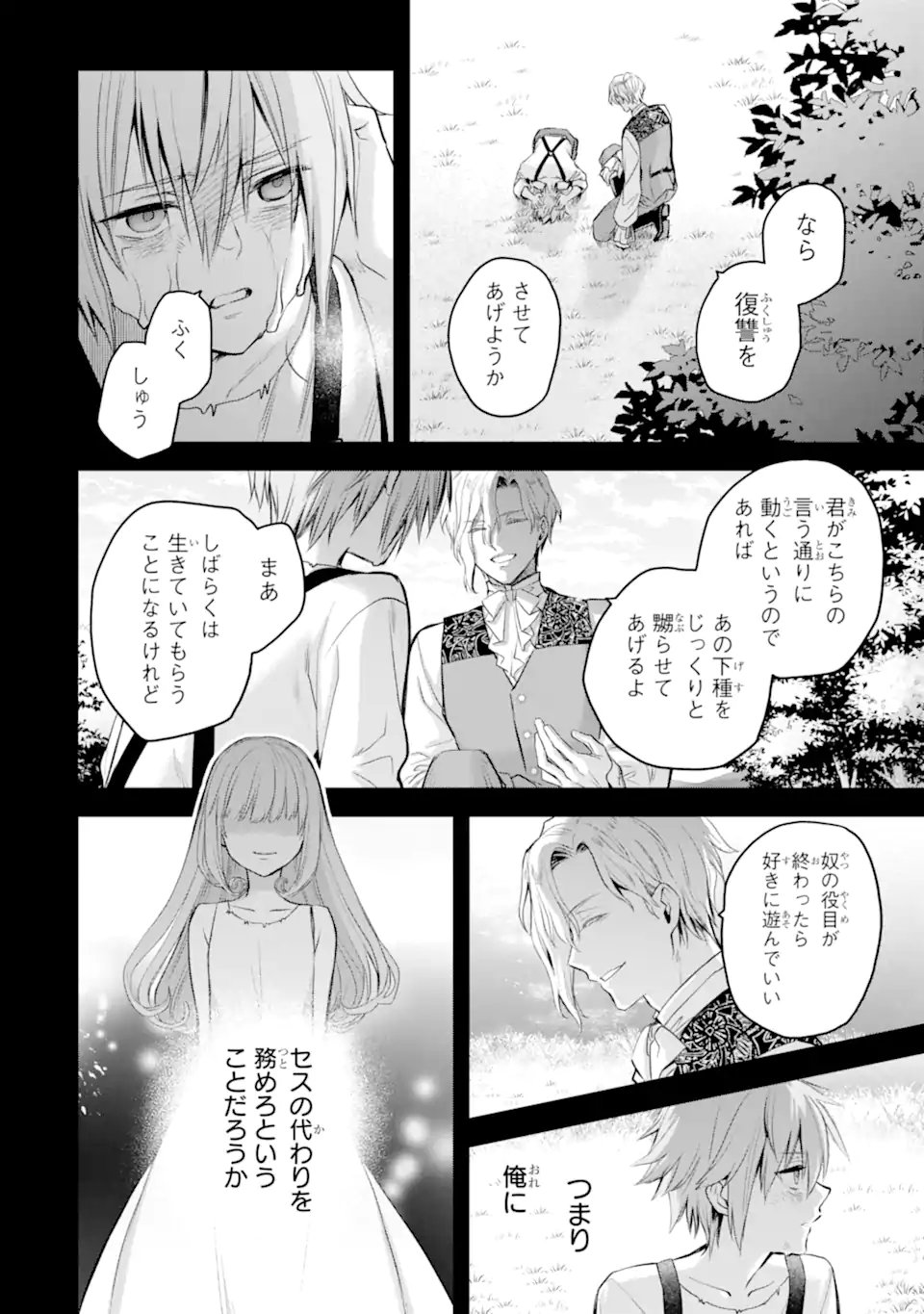 エリスの聖杯 Chap 73.4 - Next Chap 74.4