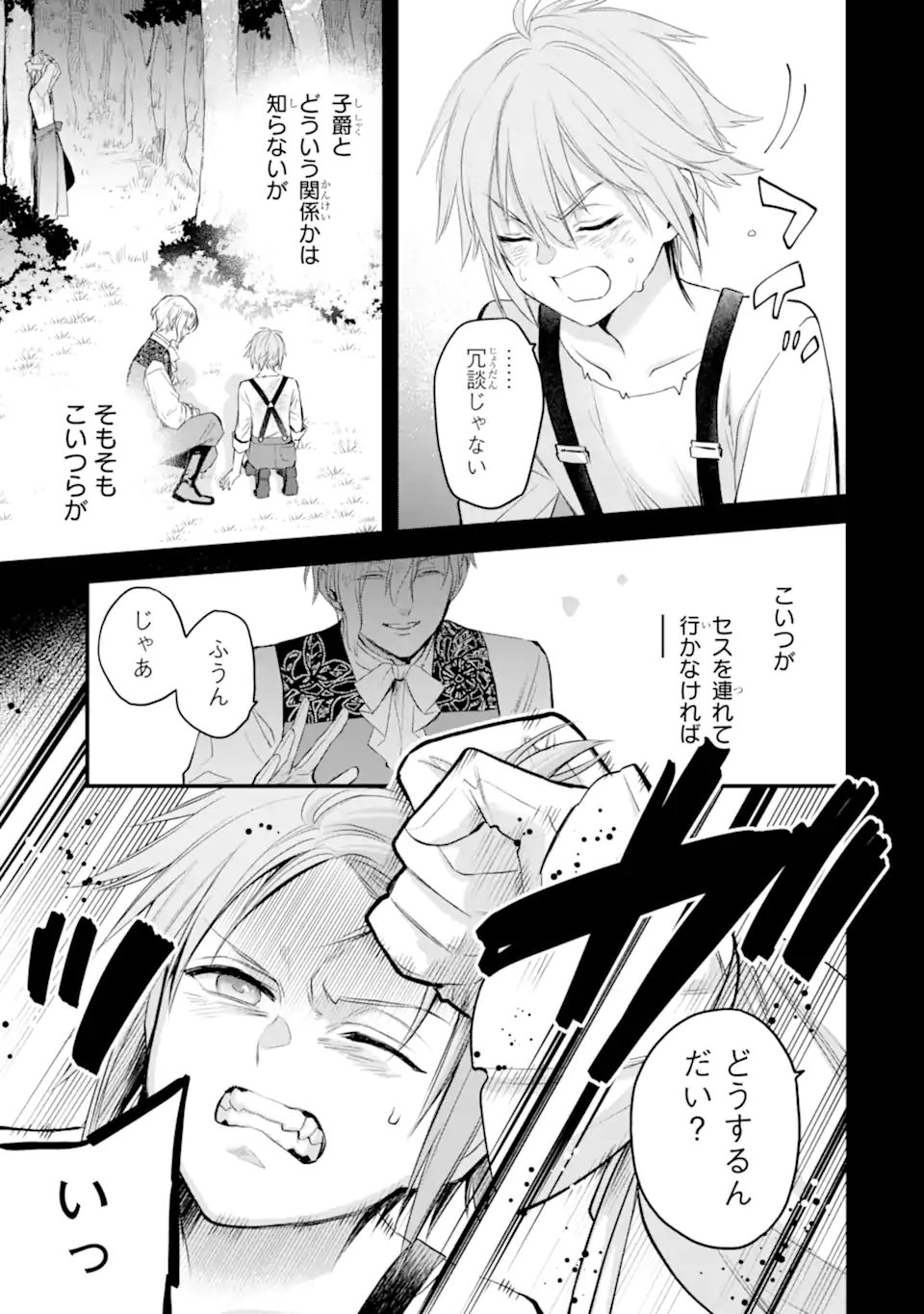 エリスの聖杯 Chap 73.4 - Next Chap 74.4