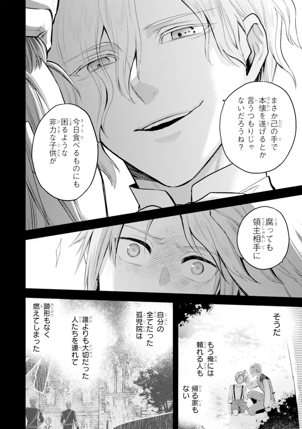 エリスの聖杯 Chap 73.4 - Next Chap 74.4