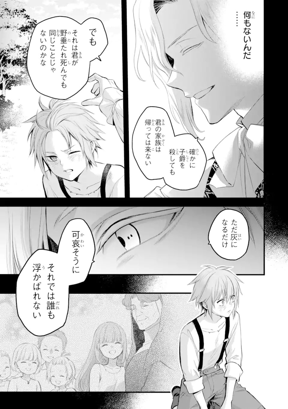 エリスの聖杯 Chap 73.4 - Next Chap 74.4