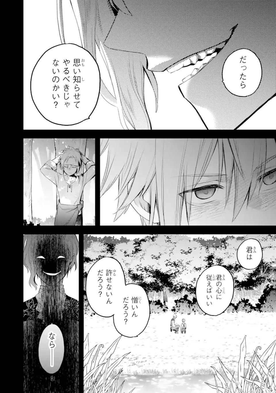エリスの聖杯 Chap 73.4 - Next Chap 74.4