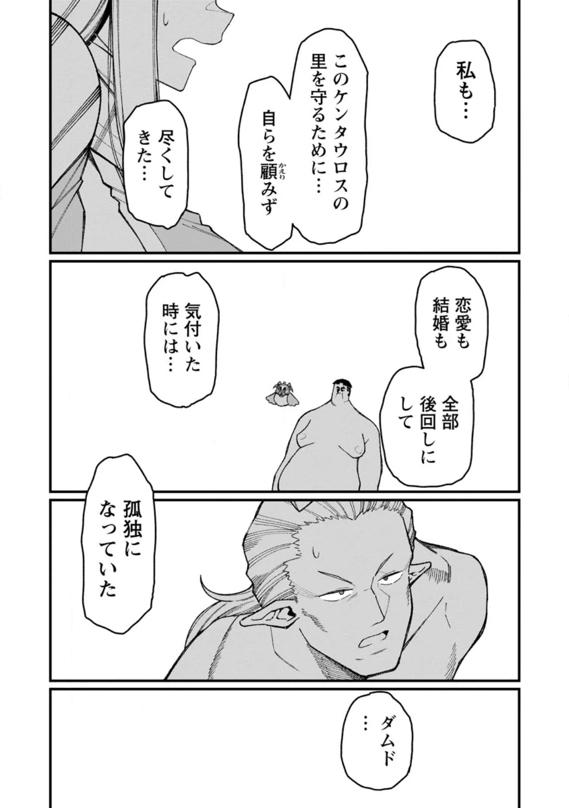 Harem Ou no Isekai Press Manyuuki - Saikyou Musou no Oji-san wa Arayuru Shuzoku wo Yome ni suru Chap 23.1 - Next Chap 24.1