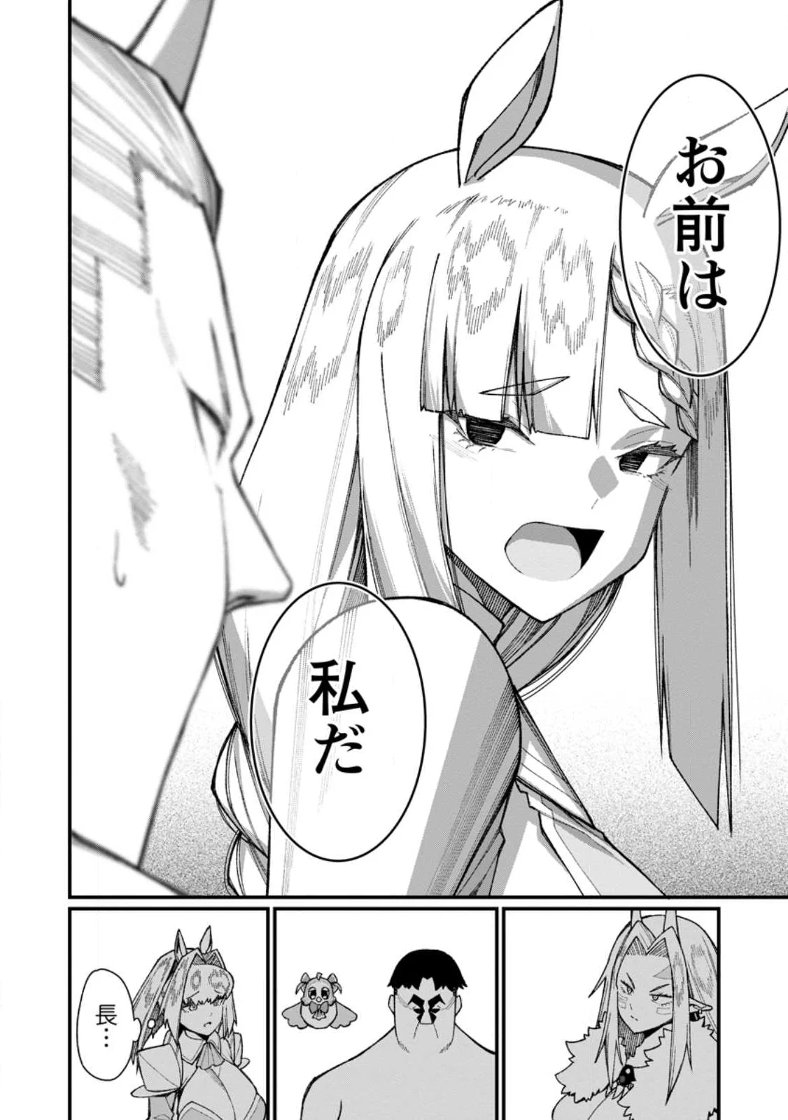 Harem Ou no Isekai Press Manyuuki - Saikyou Musou no Oji-san wa Arayuru Shuzoku wo Yome ni suru Chap 23.1 - Next Chap 24.1