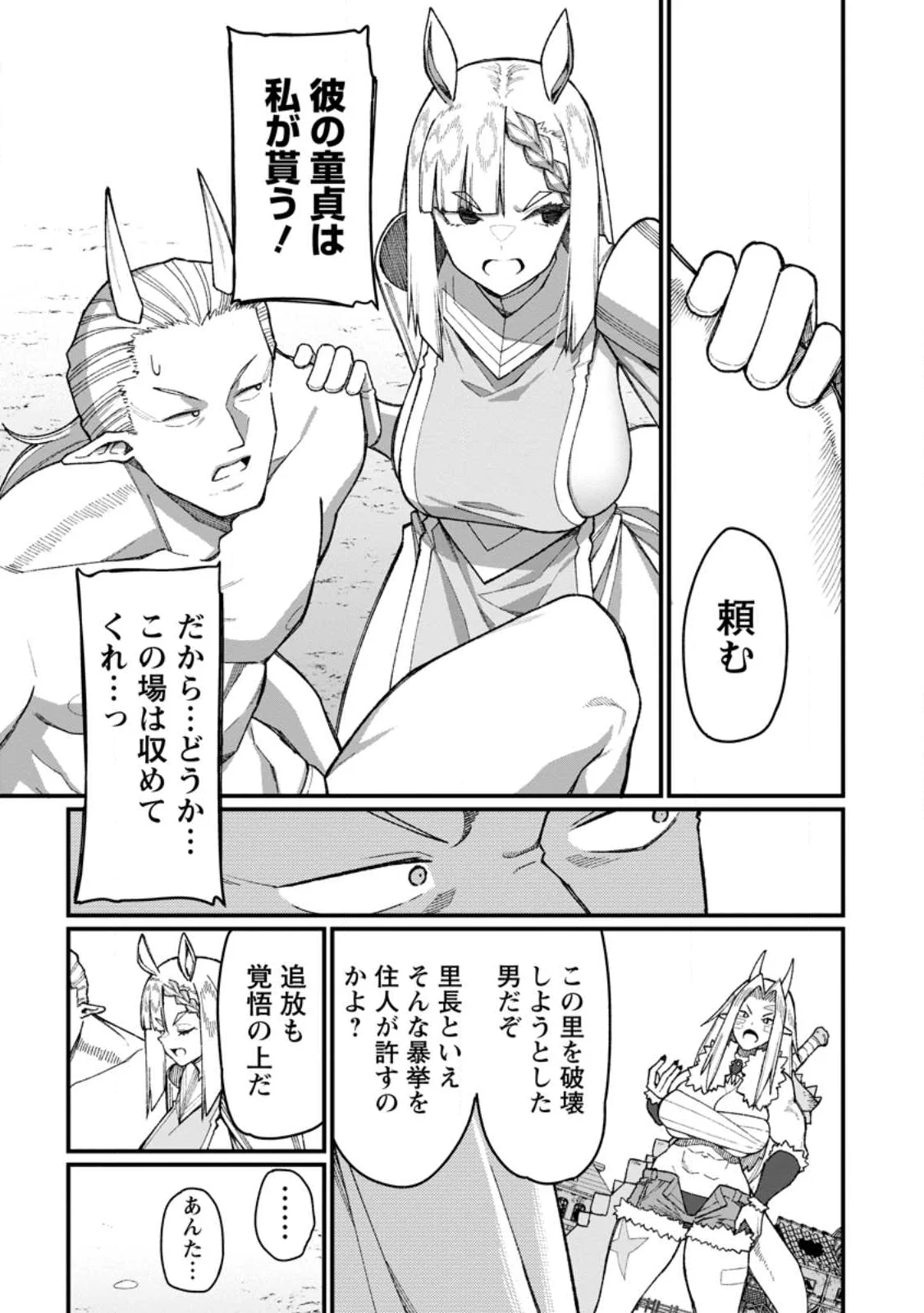 Harem Ou no Isekai Press Manyuuki - Saikyou Musou no Oji-san wa Arayuru Shuzoku wo Yome ni suru Chap 23.1 - Next Chap 24.1