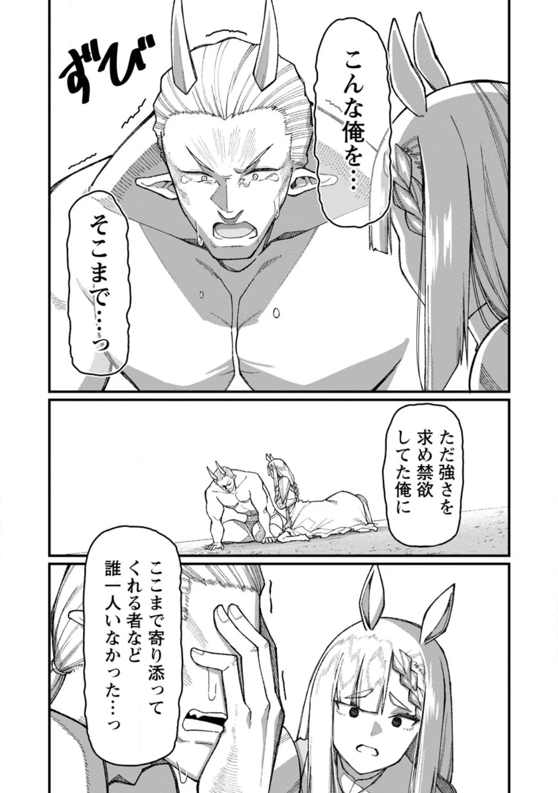 Harem Ou no Isekai Press Manyuuki - Saikyou Musou no Oji-san wa Arayuru Shuzoku wo Yome ni suru Chap 23.1 - Next Chap 24.1
