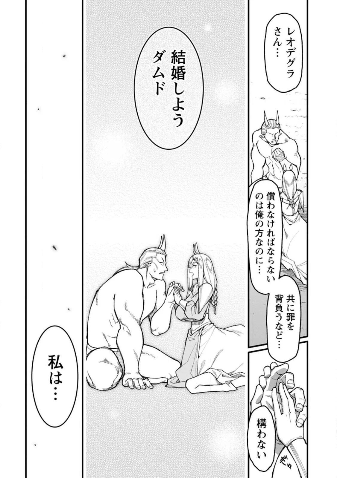 Harem Ou no Isekai Press Manyuuki - Saikyou Musou no Oji-san wa Arayuru Shuzoku wo Yome ni suru Chap 23.1 - Next Chap 24.1