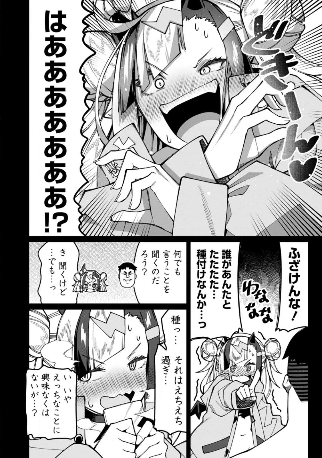 Harem Ou no Isekai Press Manyuuki - Saikyou Musou no Oji-san wa Arayuru Shuzoku wo Yome ni suru Chap 21.2 - Next Chap 22.2
