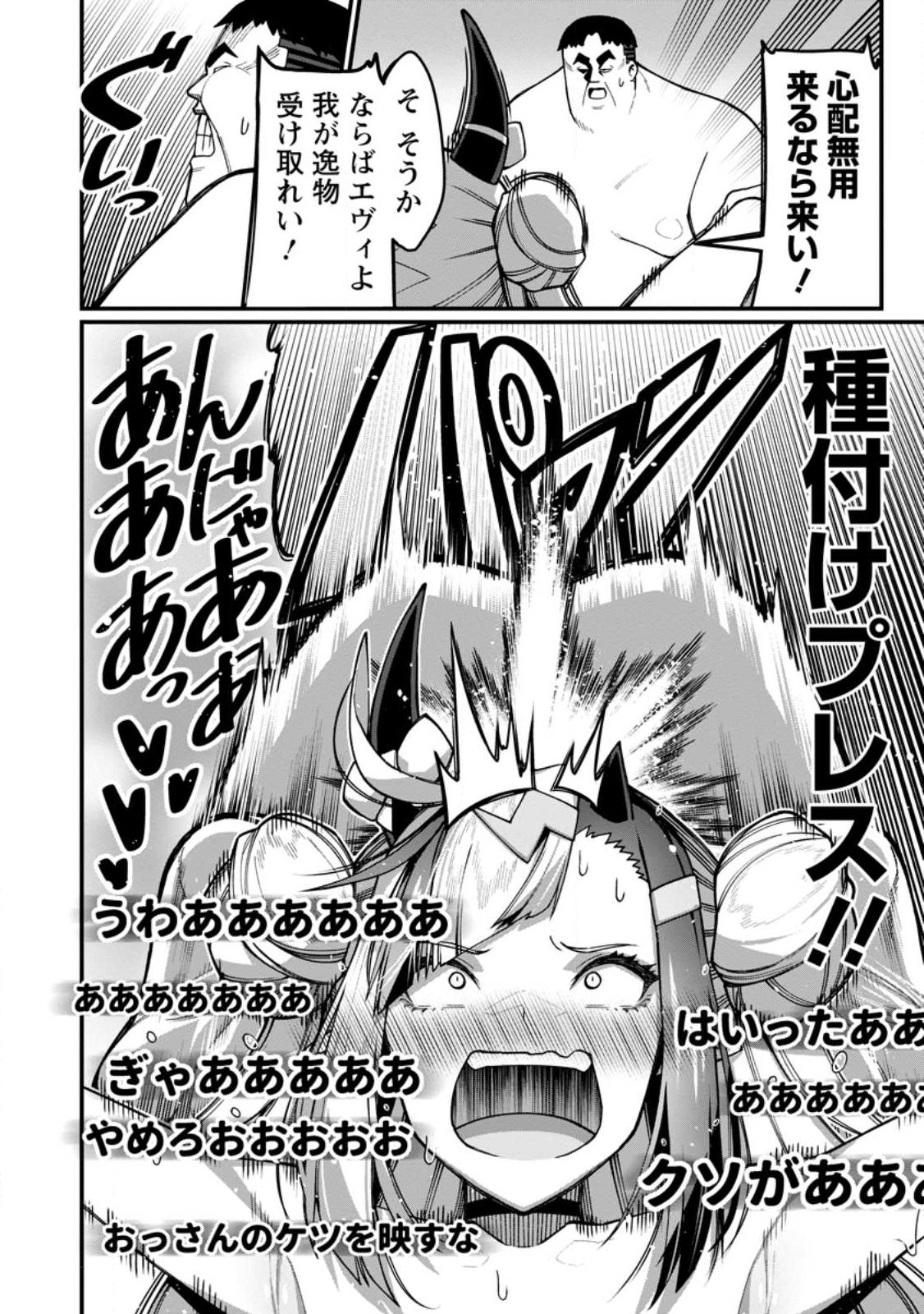 Harem Ou no Isekai Press Manyuuki - Saikyou Musou no Oji-san wa Arayuru Shuzoku wo Yome ni suru Chap 21.2 - Next Chap 22.2