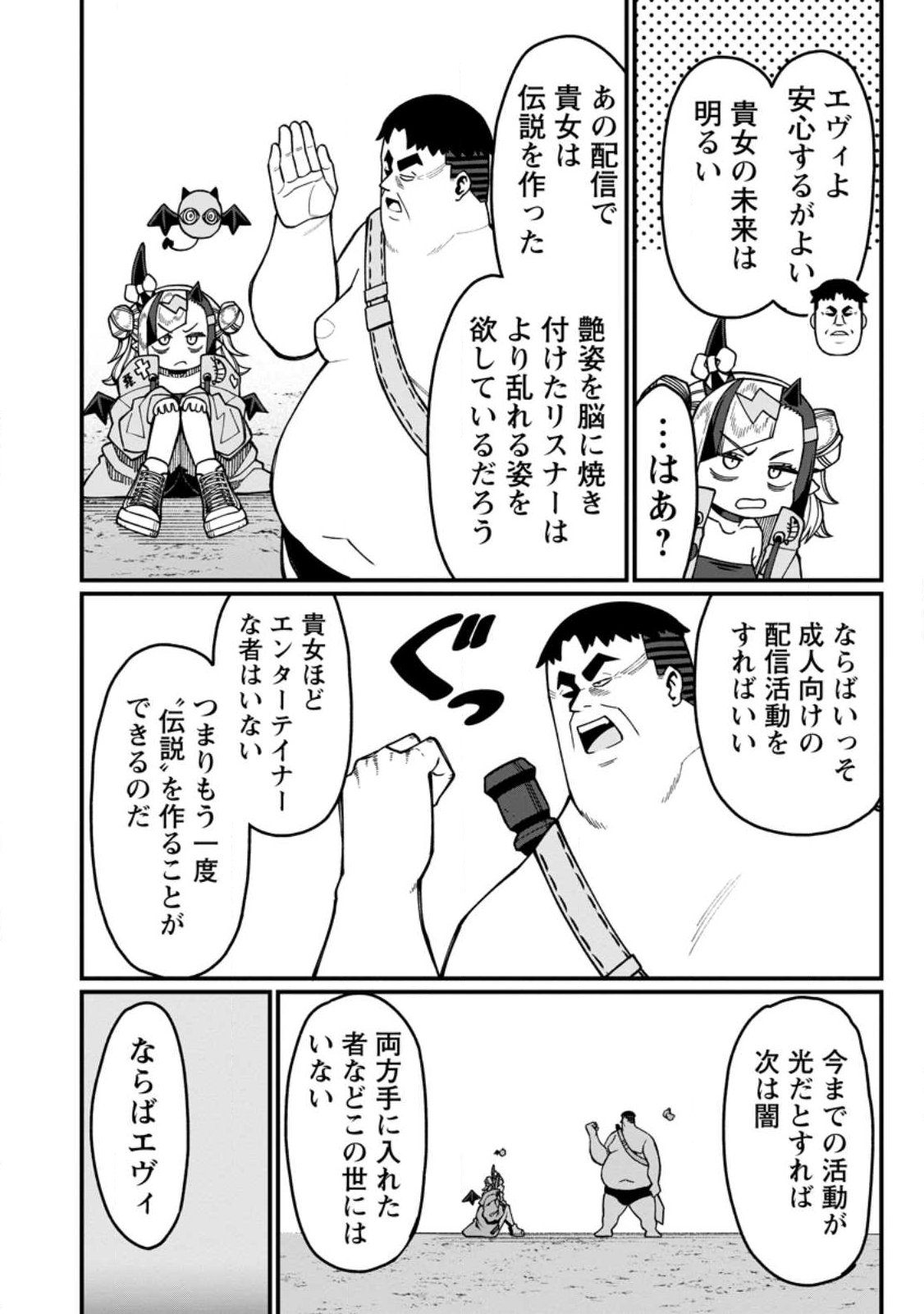 Harem Ou no Isekai Press Manyuuki - Saikyou Musou no Oji-san wa Arayuru Shuzoku wo Yome ni suru Chap 21.3 - Next Chap 22.3