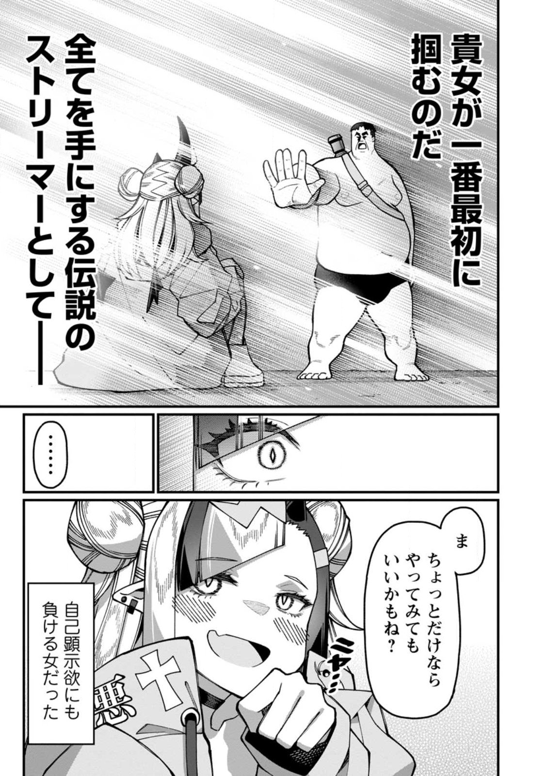 Harem Ou no Isekai Press Manyuuki - Saikyou Musou no Oji-san wa Arayuru Shuzoku wo Yome ni suru Chap 21.3 - Next Chap 22.3